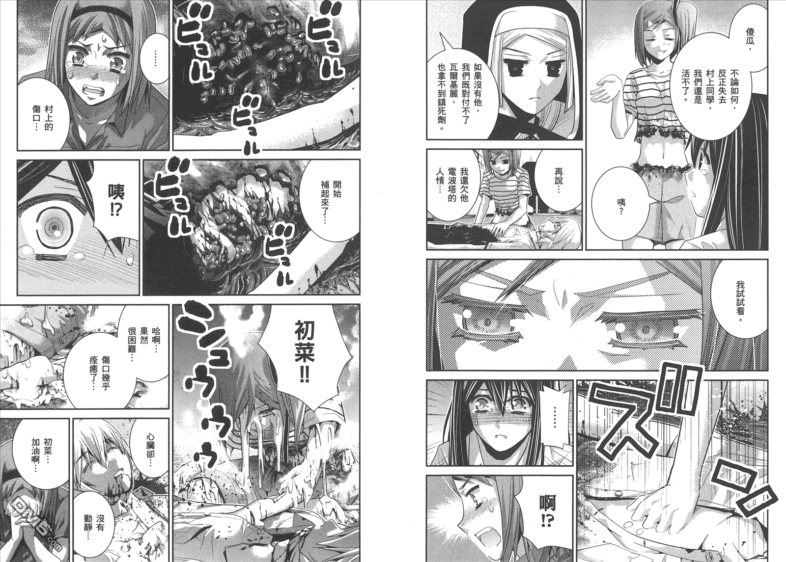 极黑的布伦希尔特漫画,第8卷1图