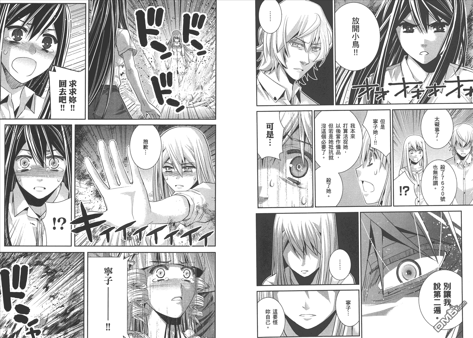 极黑的布伦希尔特漫画,第8卷4图