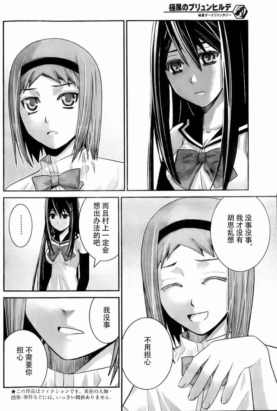 极黑的布伦希尔特无事生非漫画,第46话死亡宣告3图