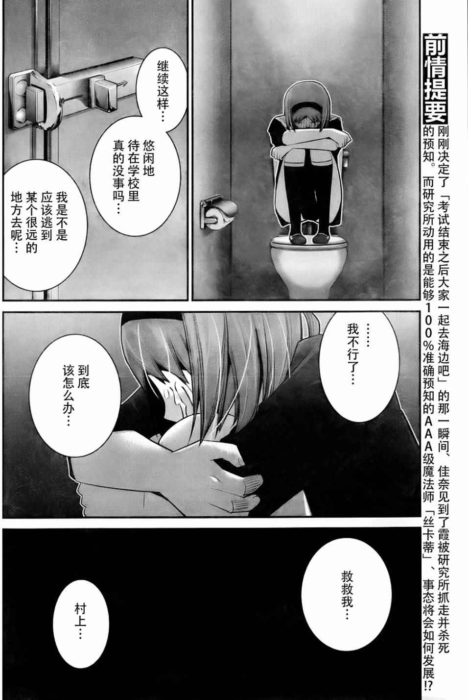 极黑的布伦希尔特无事生非漫画,第46话死亡宣告5图