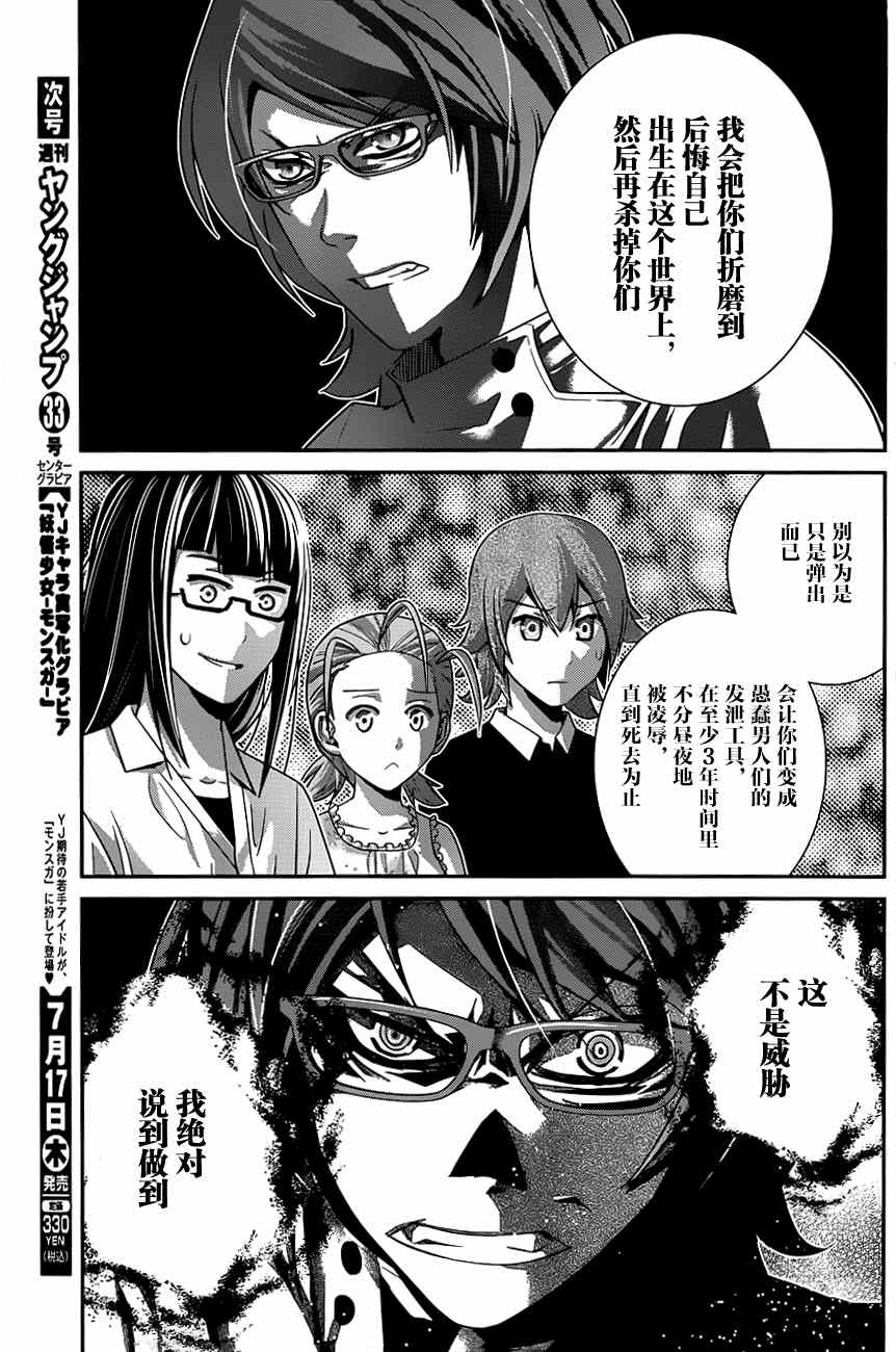 极黑的布伦希尔德第一季漫画,第108话V机关5图