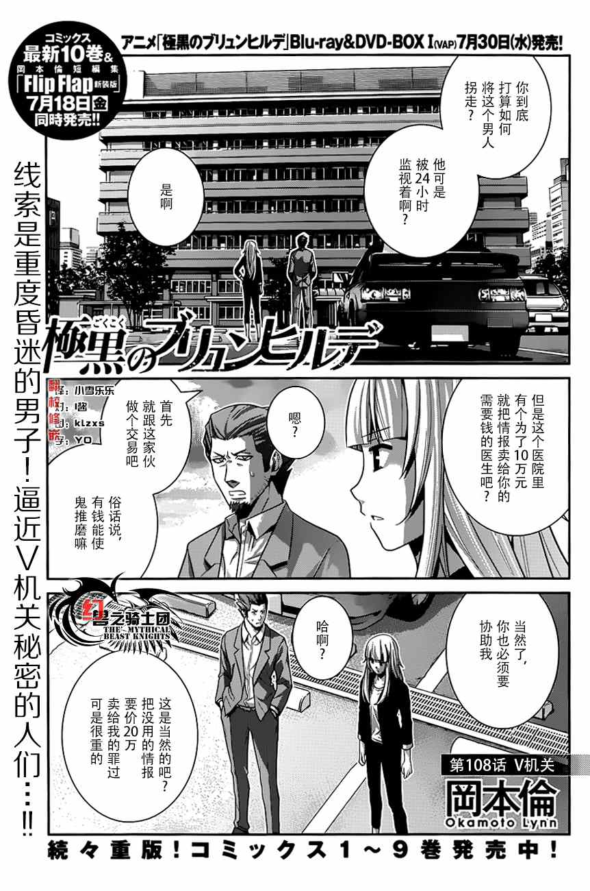 极黑的布伦希尔德第一季漫画,第108话V机关1图