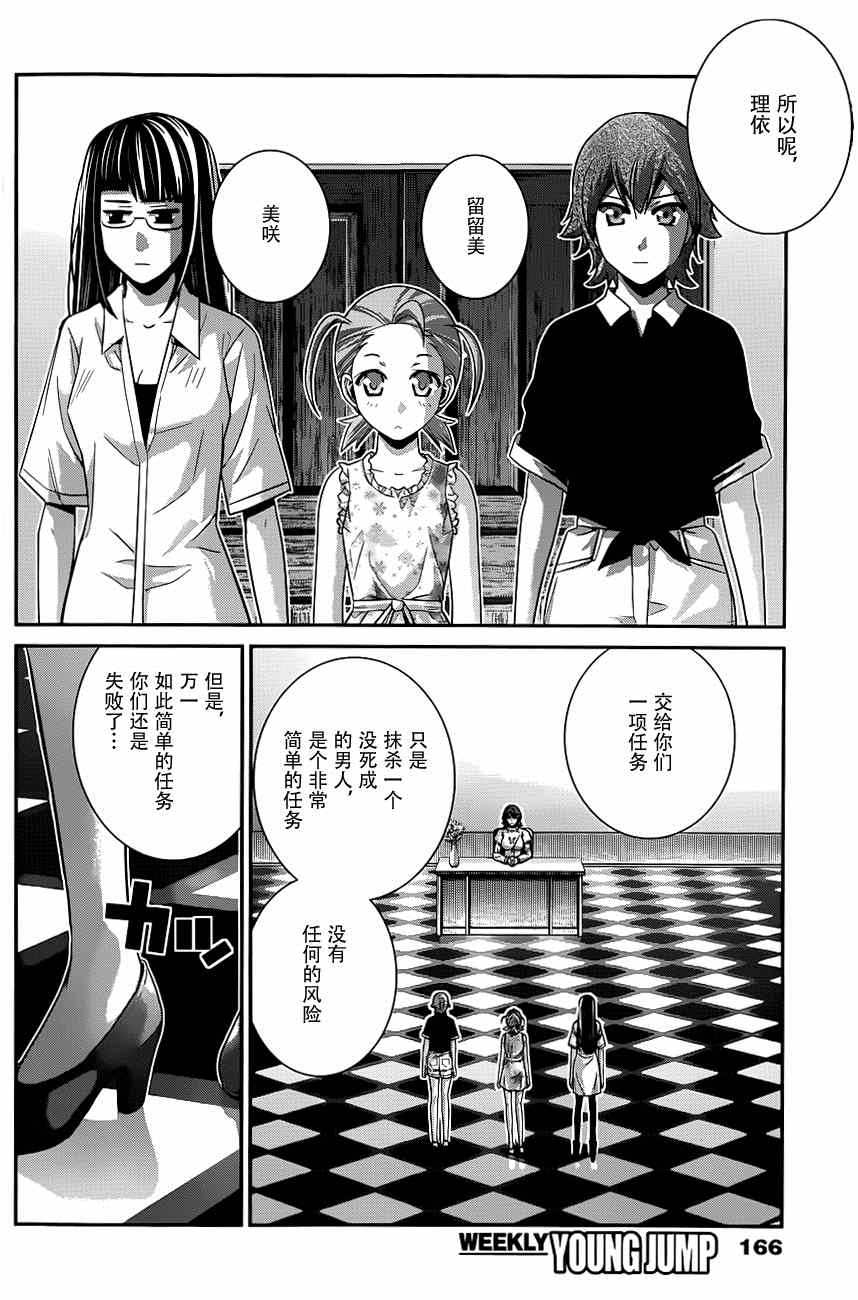 极黑的布伦希尔德第一季漫画,第108话V机关4图