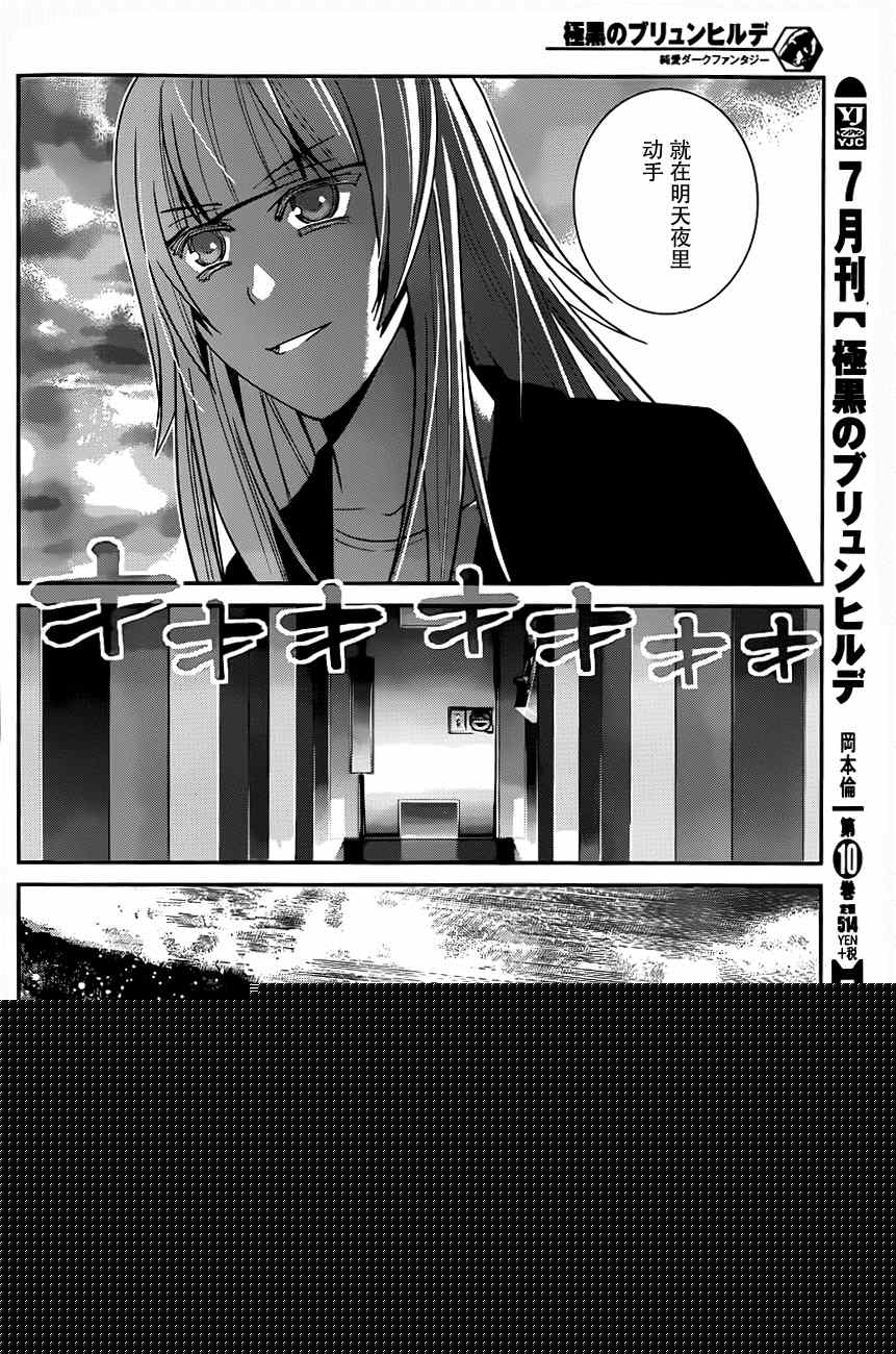 极黑的布伦希尔德第一季漫画,第108话V机关2图
