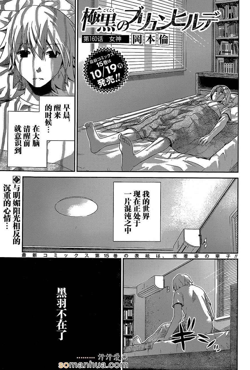极黑的布伦希尔德第一季漫画,第160话女神1图