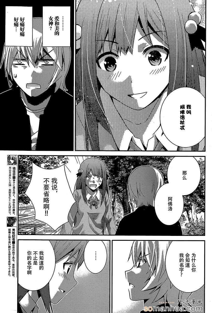 极黑的布伦希尔德第一季漫画,第160话女神5图