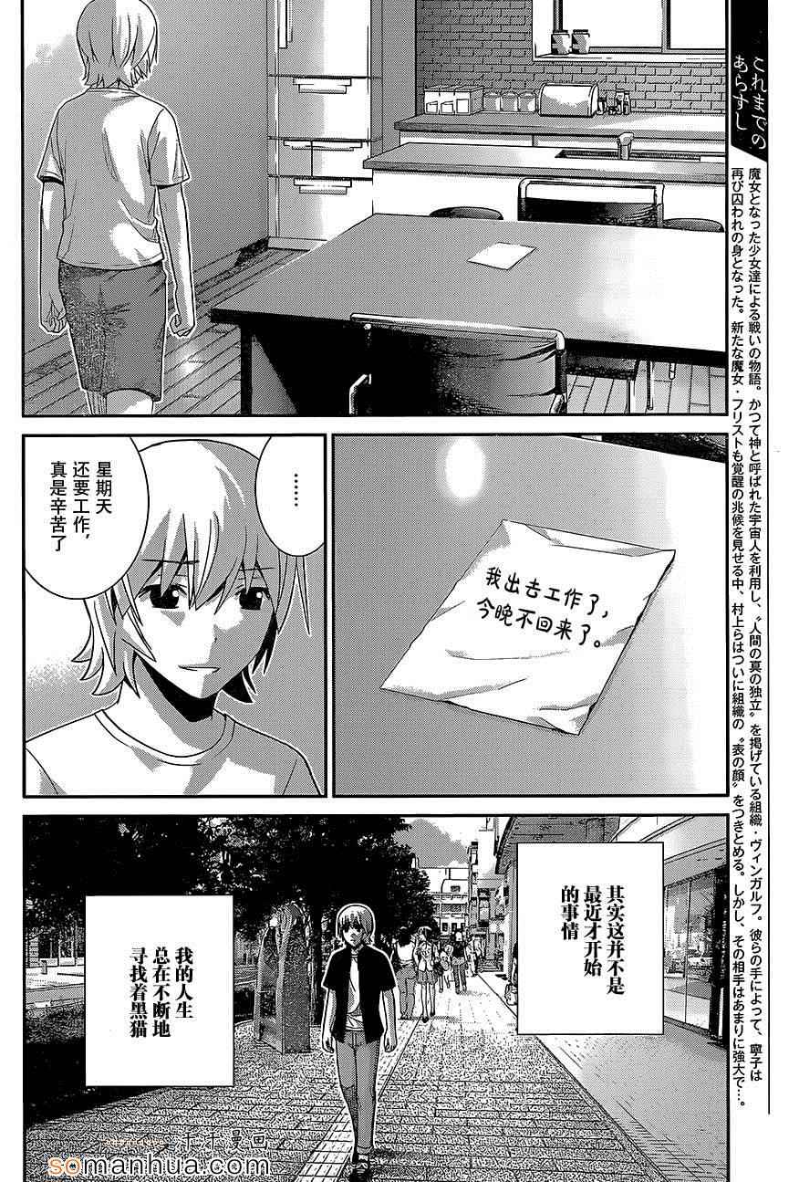 极黑的布伦希尔德第一季漫画,第160话女神2图