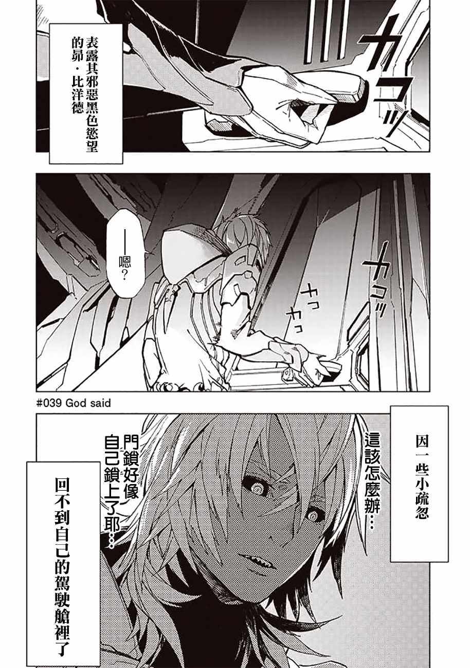 宇宙战舰提拉米斯结局是什么漫画,第39话4图