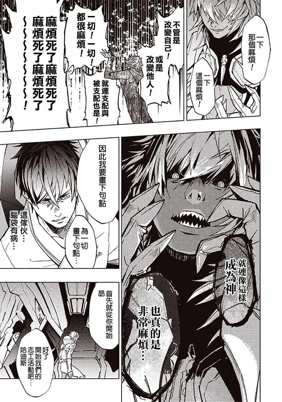 宇宙战舰提拉米斯结局是什么漫画,第39话3图