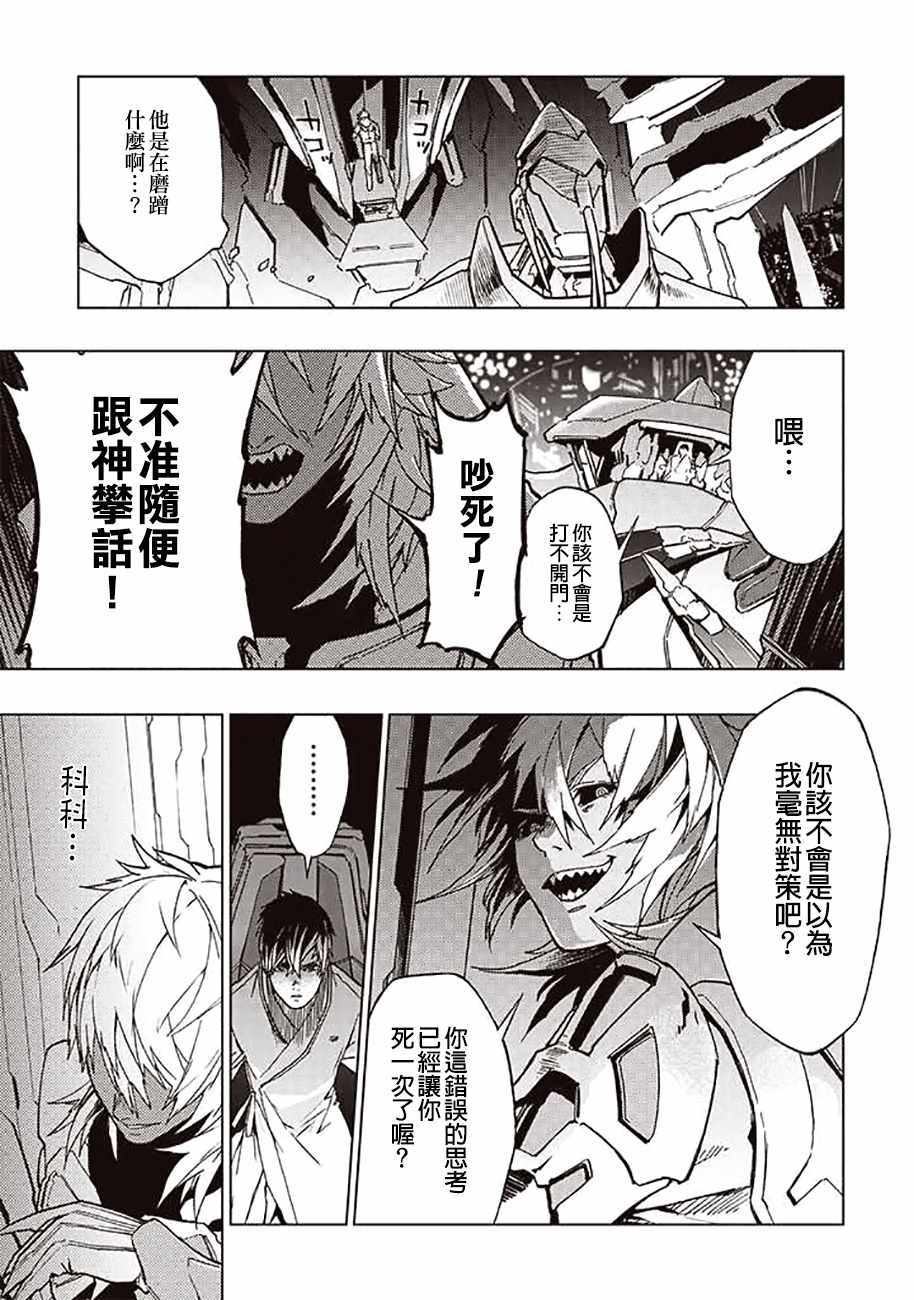 宇宙战舰提拉米斯结局是什么漫画,第39话5图