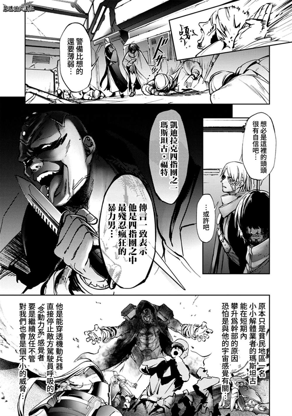 宇宙战舰提拉米斯结局是什么漫画,第59话1图