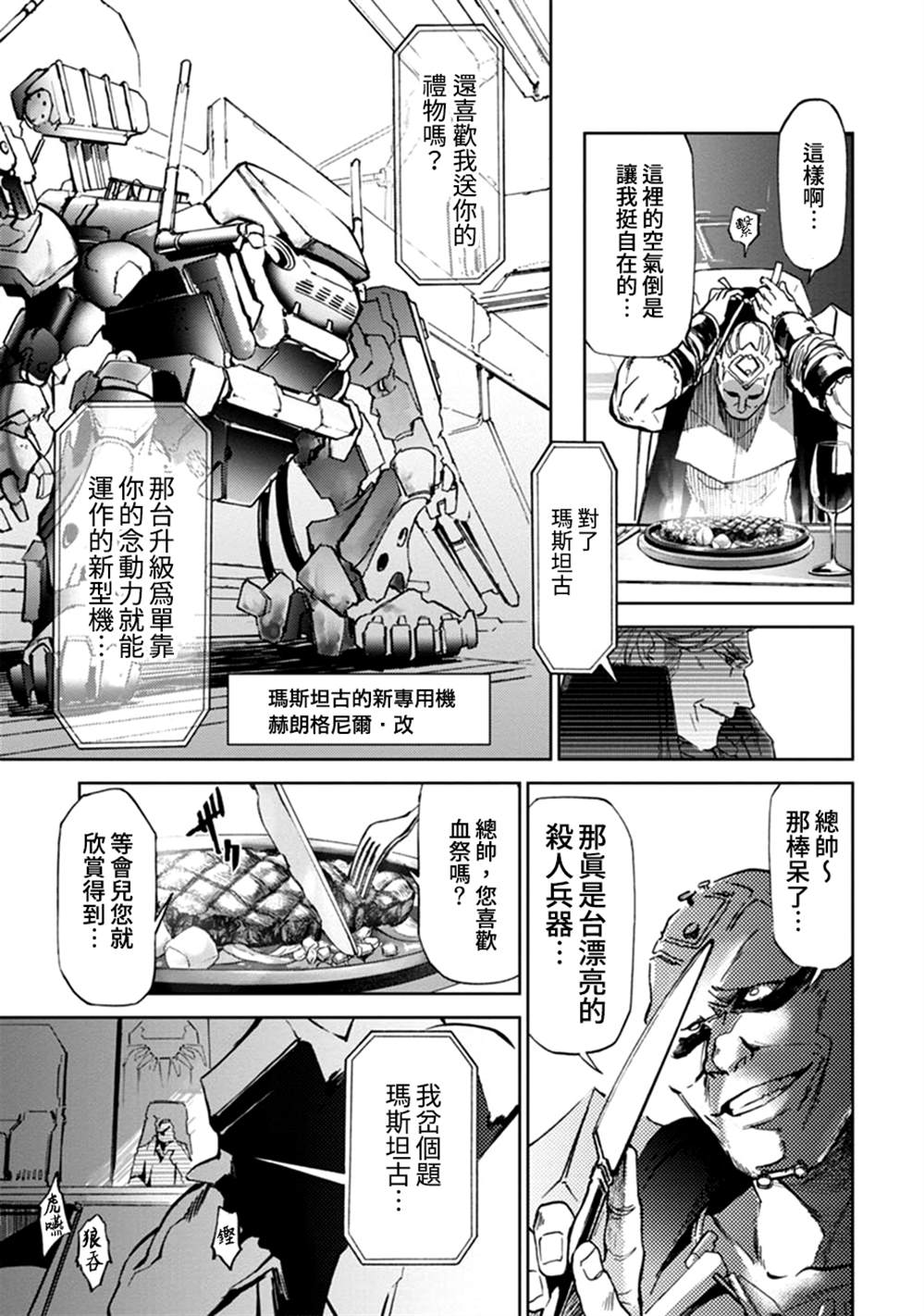 宇宙战舰提拉米斯结局是什么漫画,第59话3图