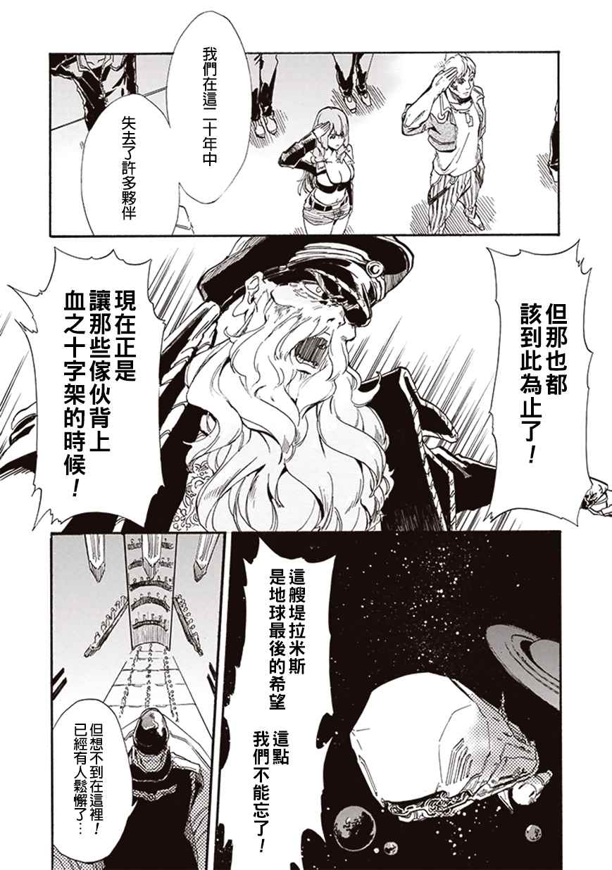 宇宙战舰对战漫画,第7话2图