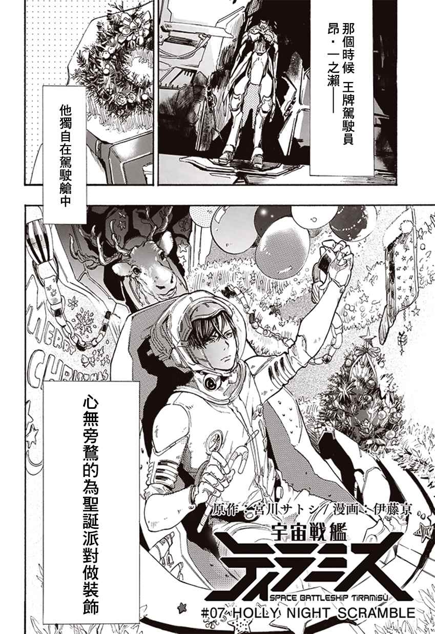 宇宙战舰对战漫画,第7话4图