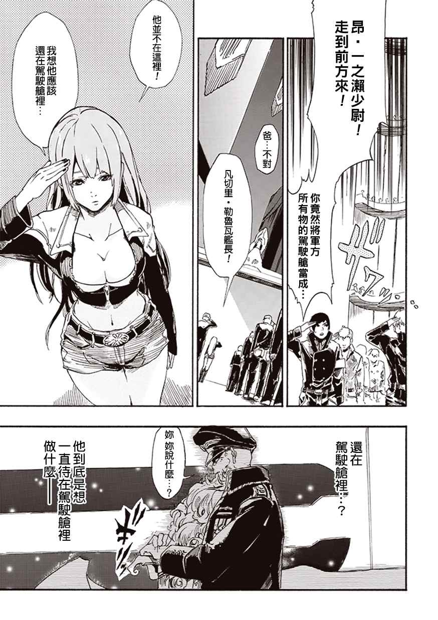 宇宙战舰对战漫画,第7话3图