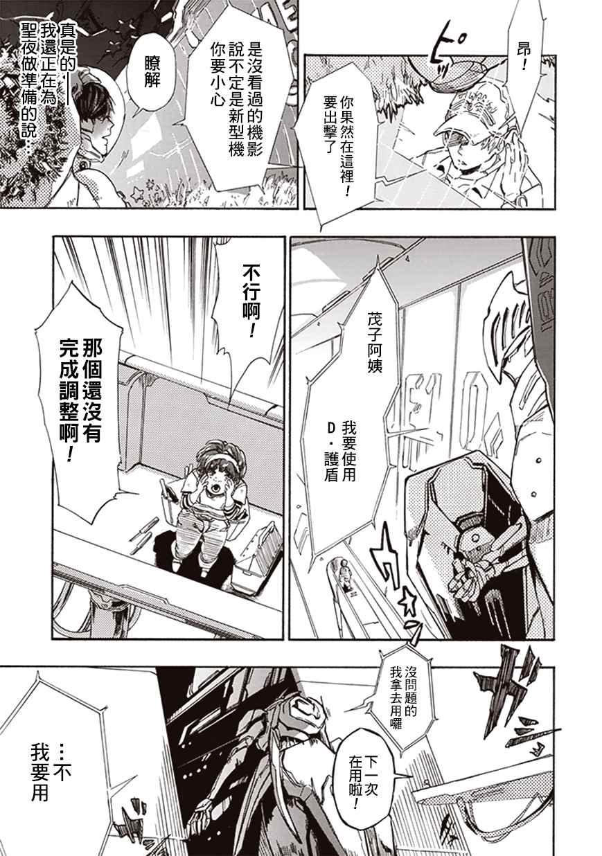 宇宙战舰对战漫画,第7话5图