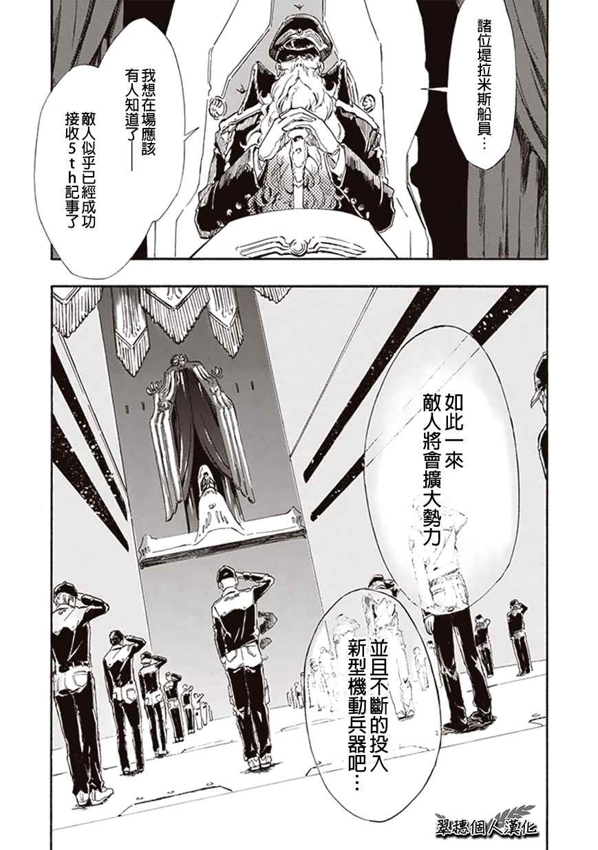 宇宙战舰对战漫画,第7话1图
