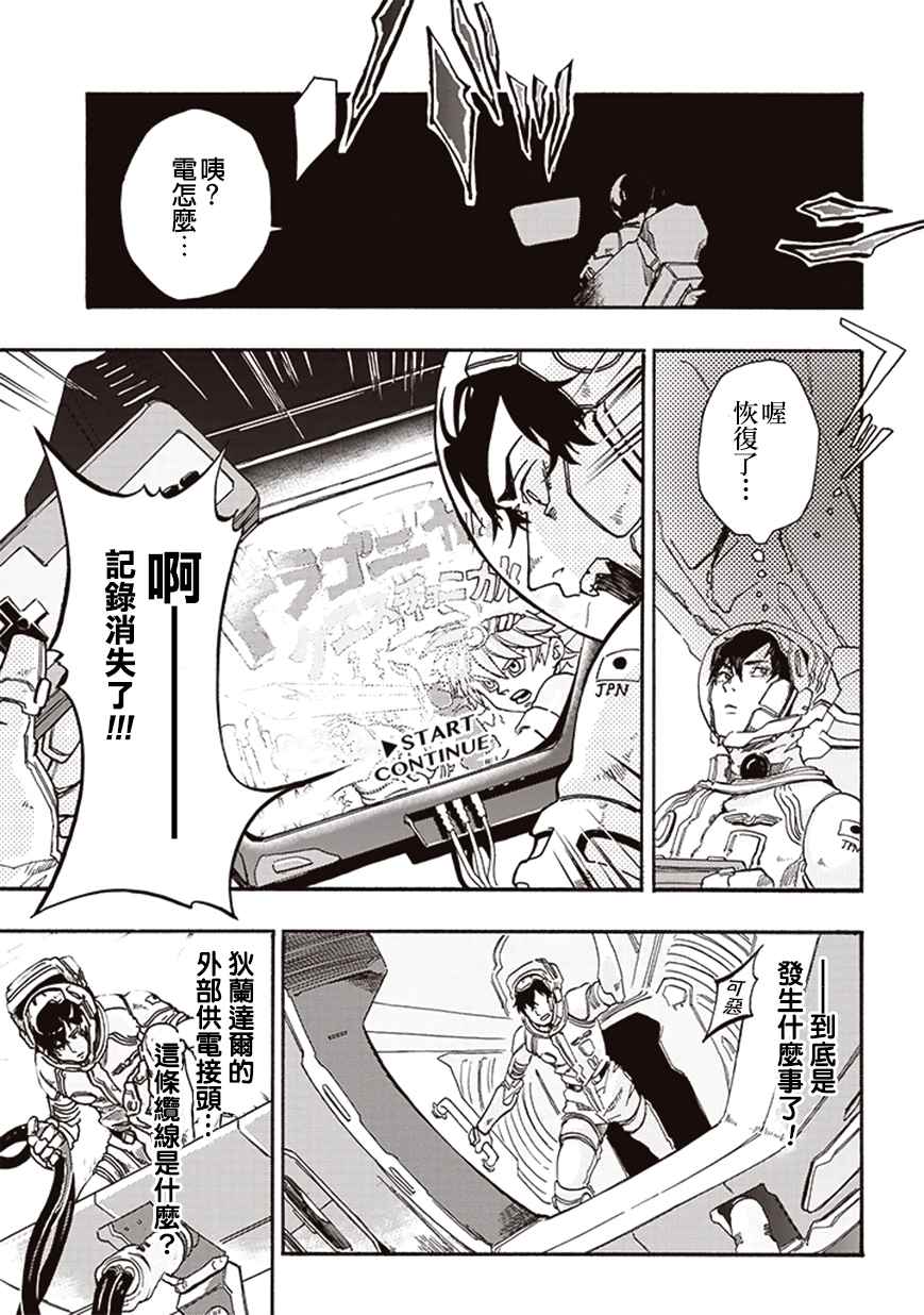 宇宙战舰提拉米斯所有战舰漫画,第10话3图