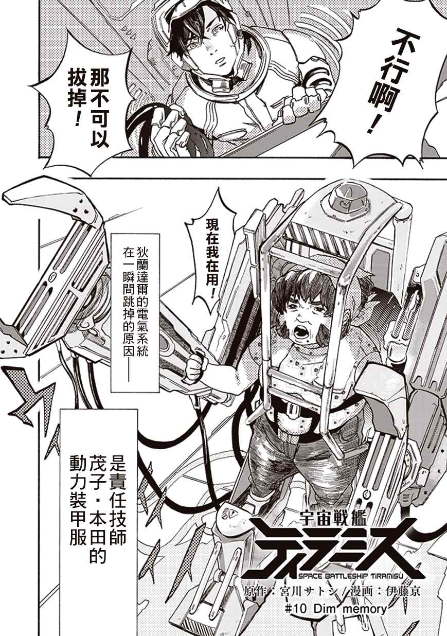 宇宙战舰提拉米斯所有战舰漫画,第10话4图