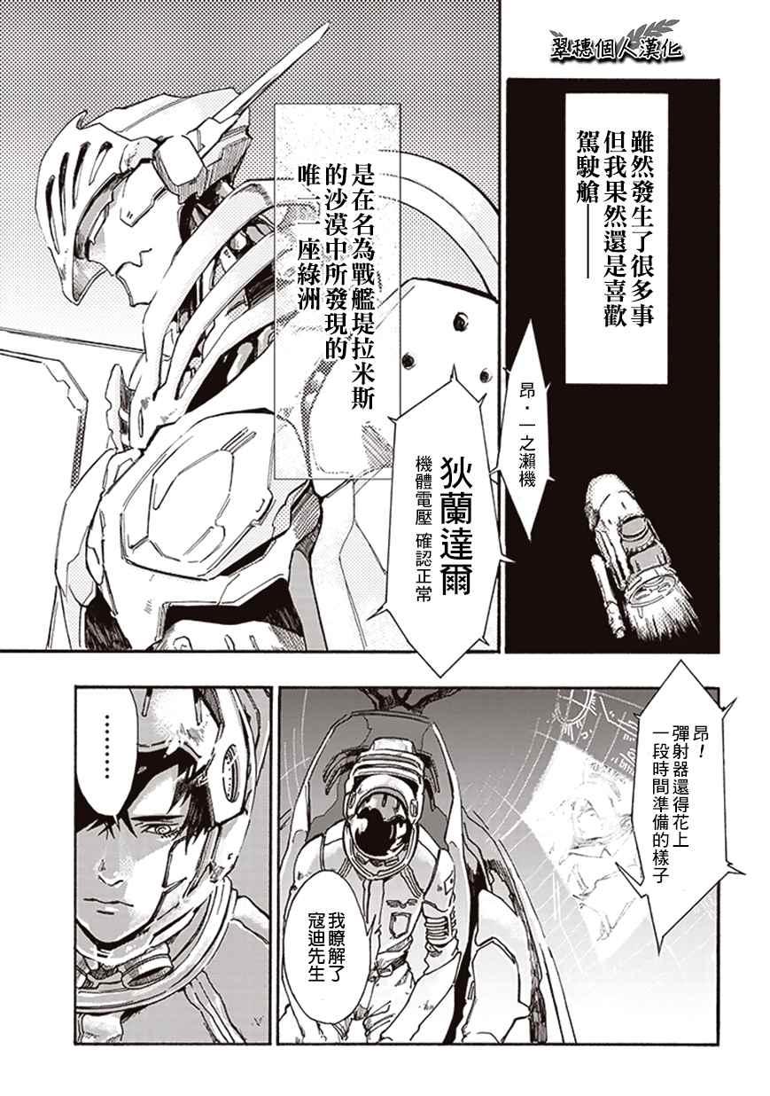 宇宙战舰提拉米斯所有战舰漫画,第10话1图