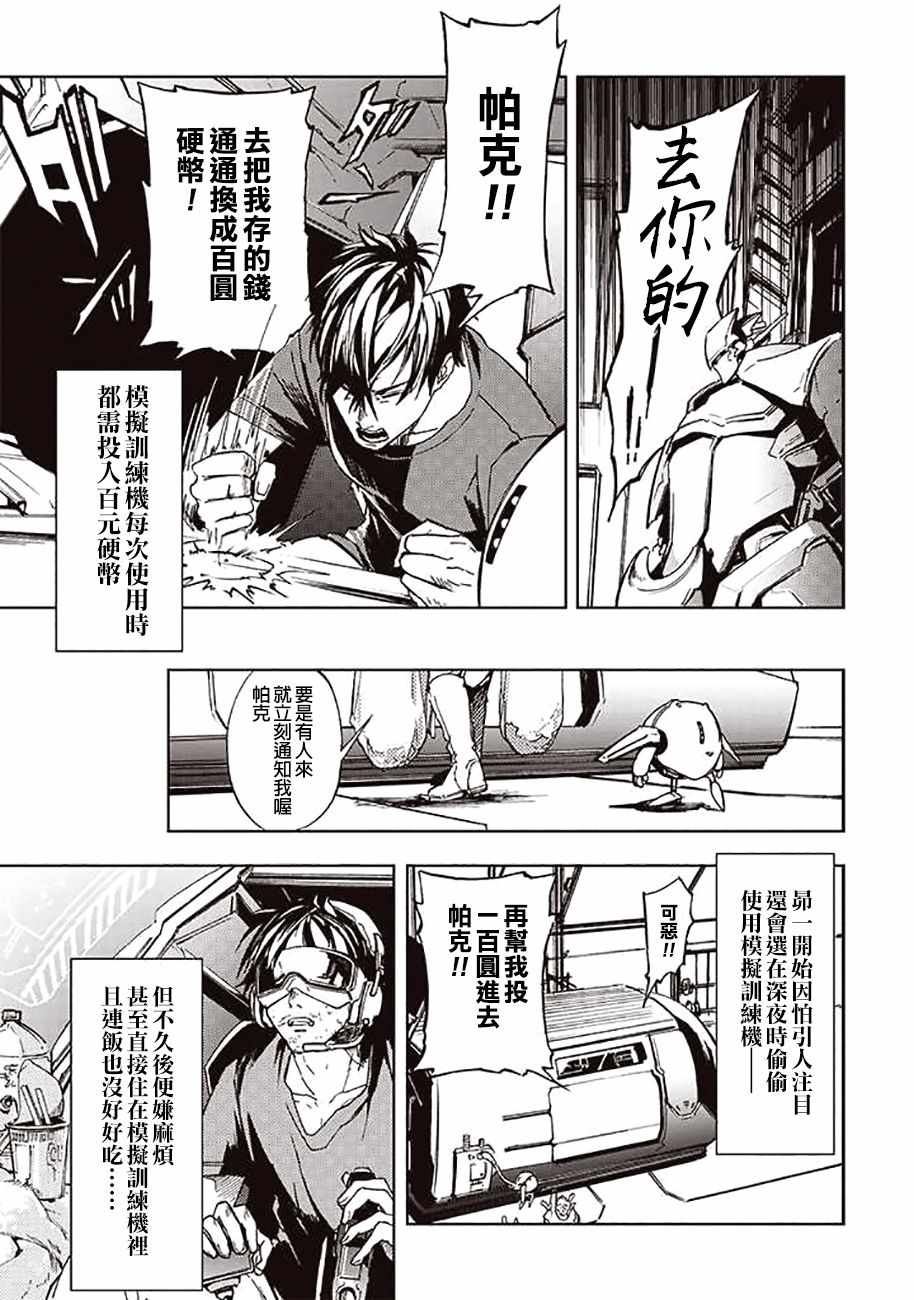 宇宙战舰提拉米苏公爵号漫画,第42话5图