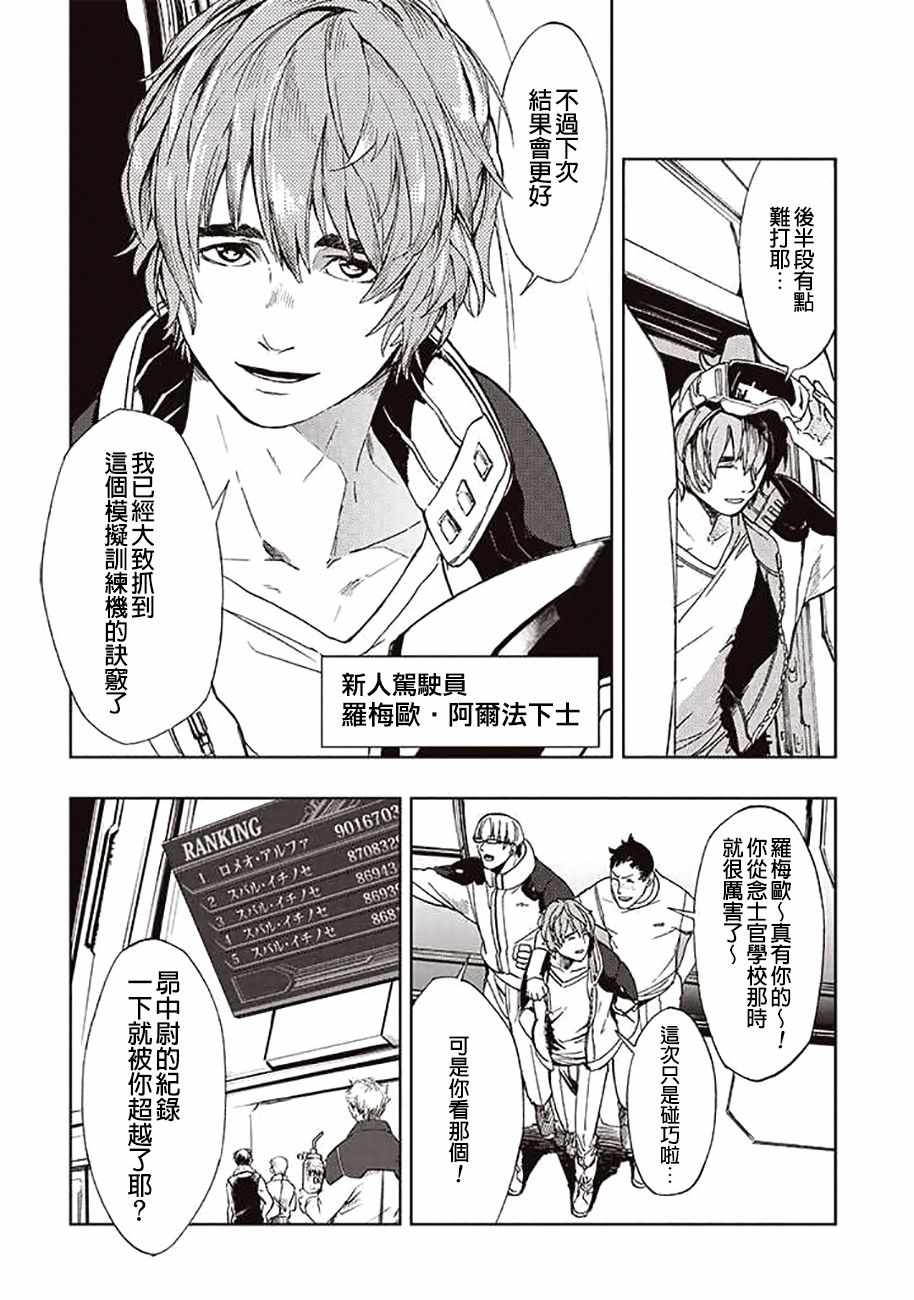 宇宙战舰提拉米苏公爵号漫画,第42话2图