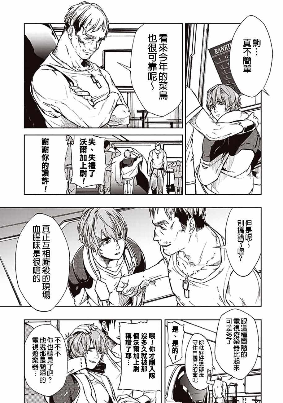 宇宙战舰提拉米苏公爵号漫画,第42话3图