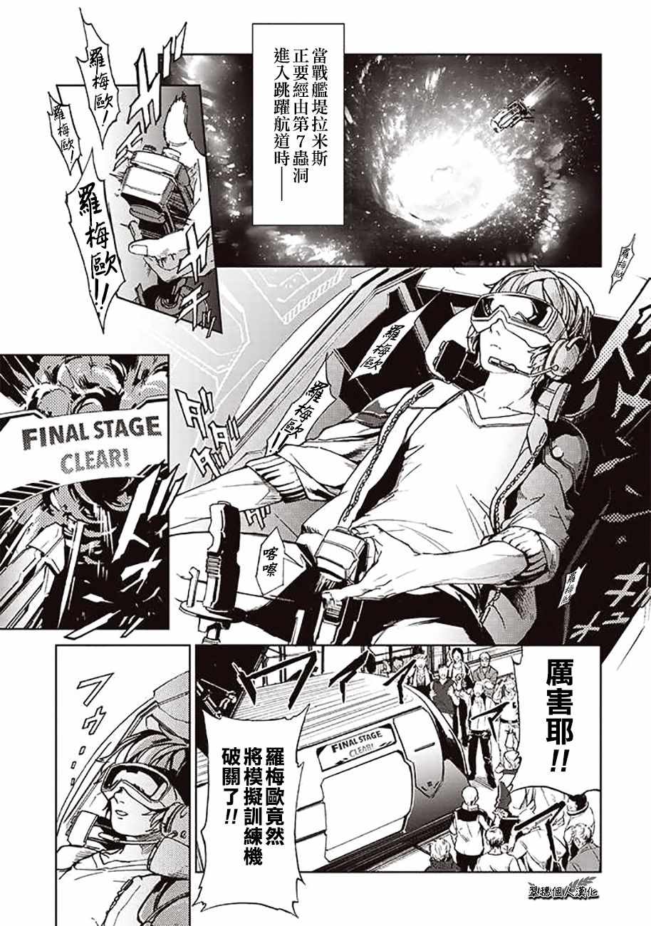 宇宙战舰提拉米苏公爵号漫画,第42话1图