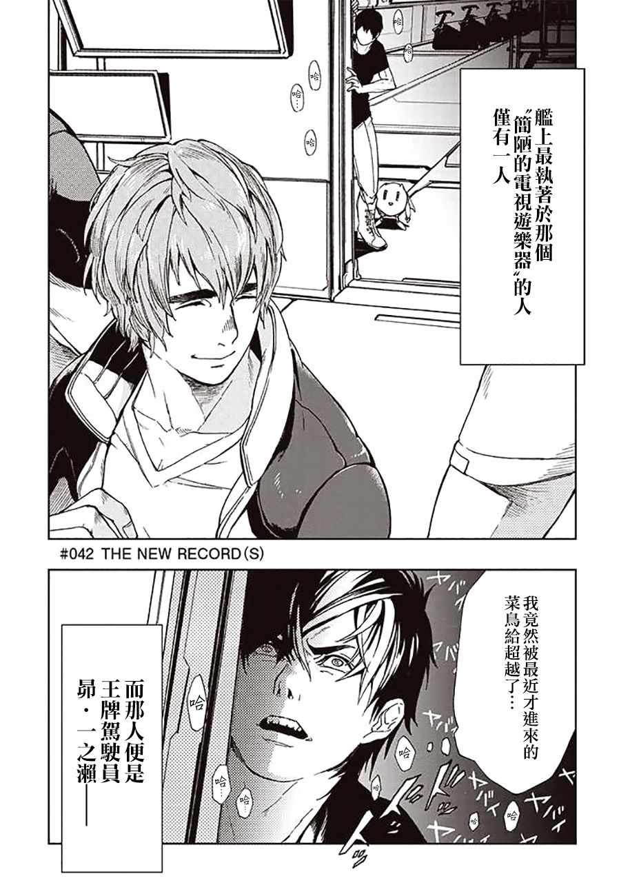 宇宙战舰提拉米苏公爵号漫画,第42话4图