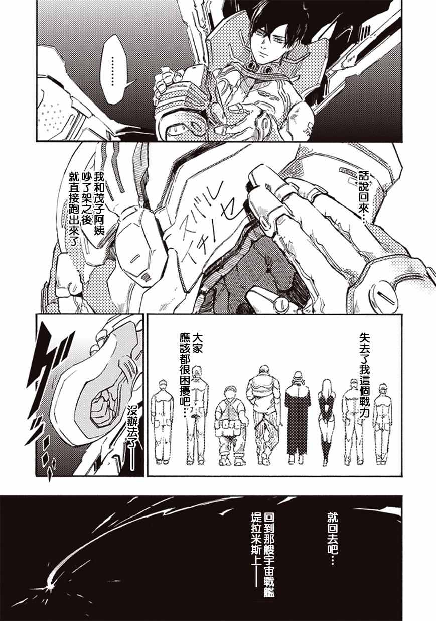 宇宙战舰提拉米斯中文版漫画,第14话3图