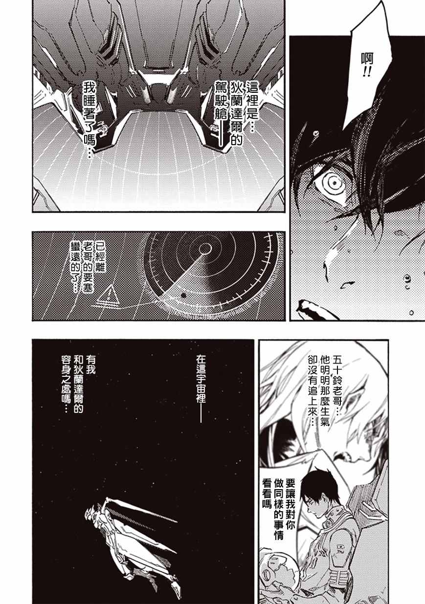 宇宙战舰提拉米斯中文版漫画,第14话2图