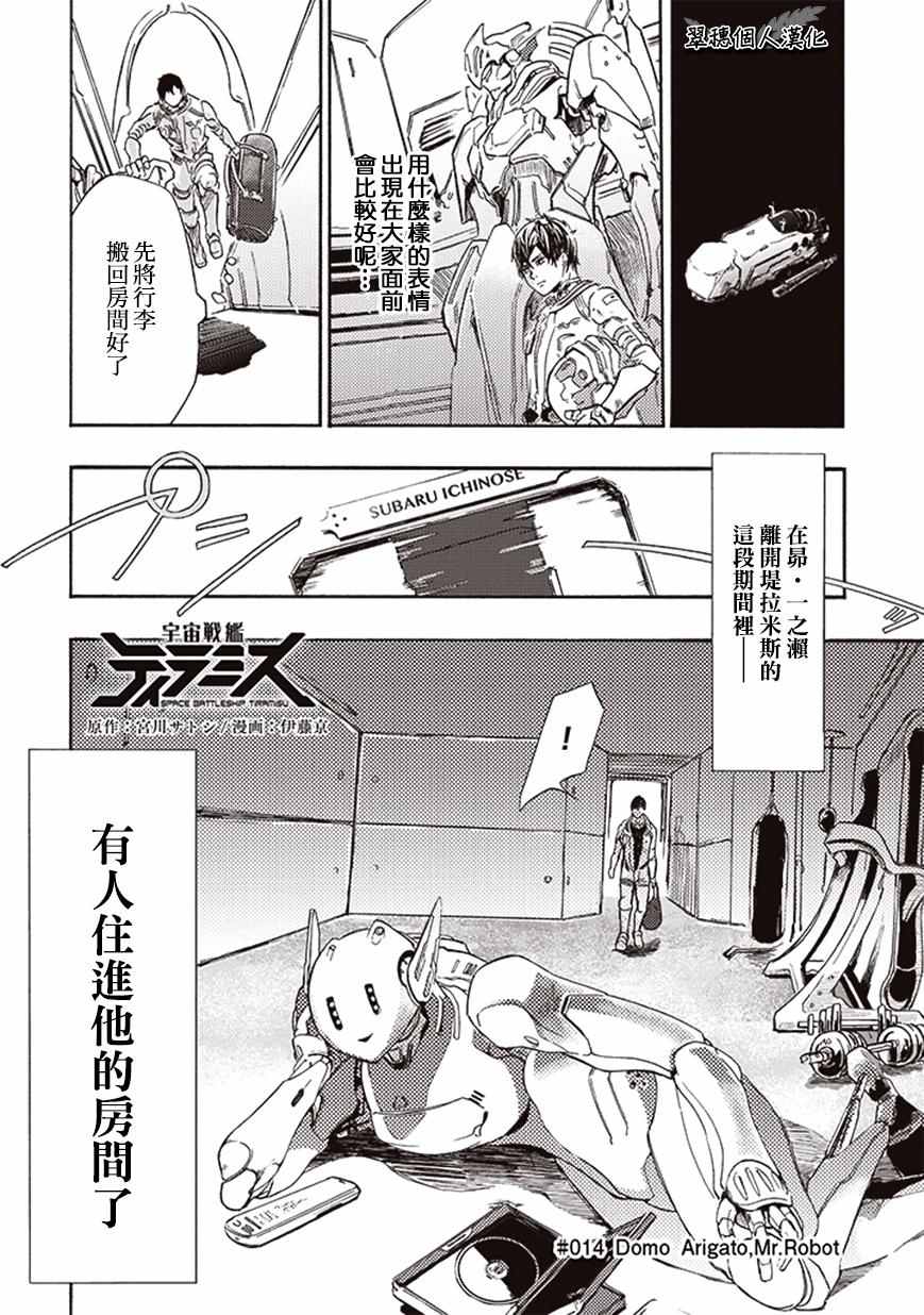 宇宙战舰提拉米斯中文版漫画,第14话4图