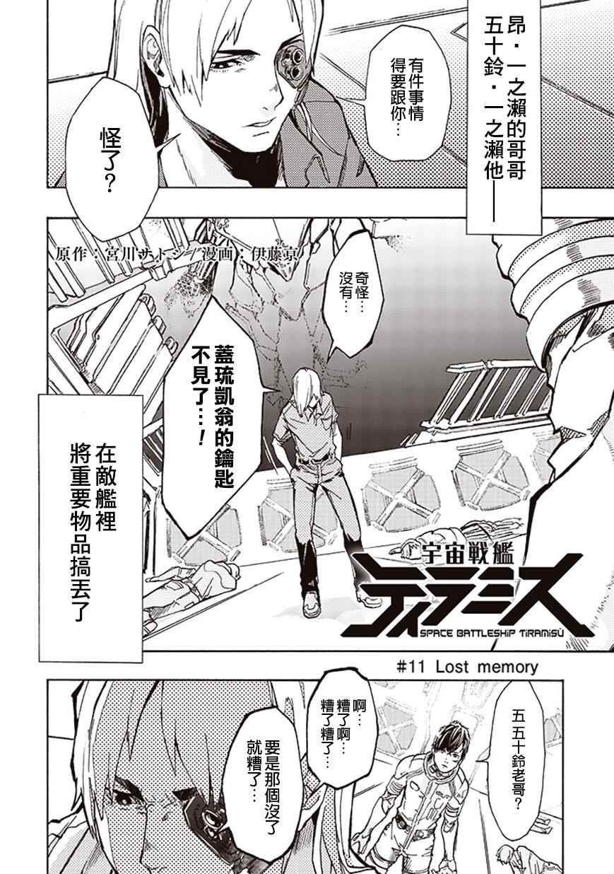 宇宙战舰提拉米斯中文版漫画,第11话4图