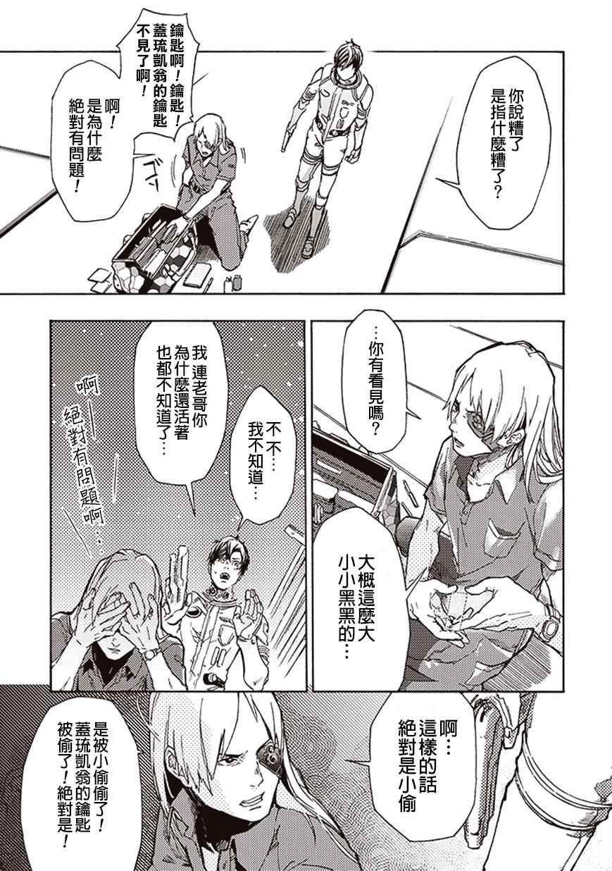 宇宙战舰提拉米斯中文版漫画,第11话5图