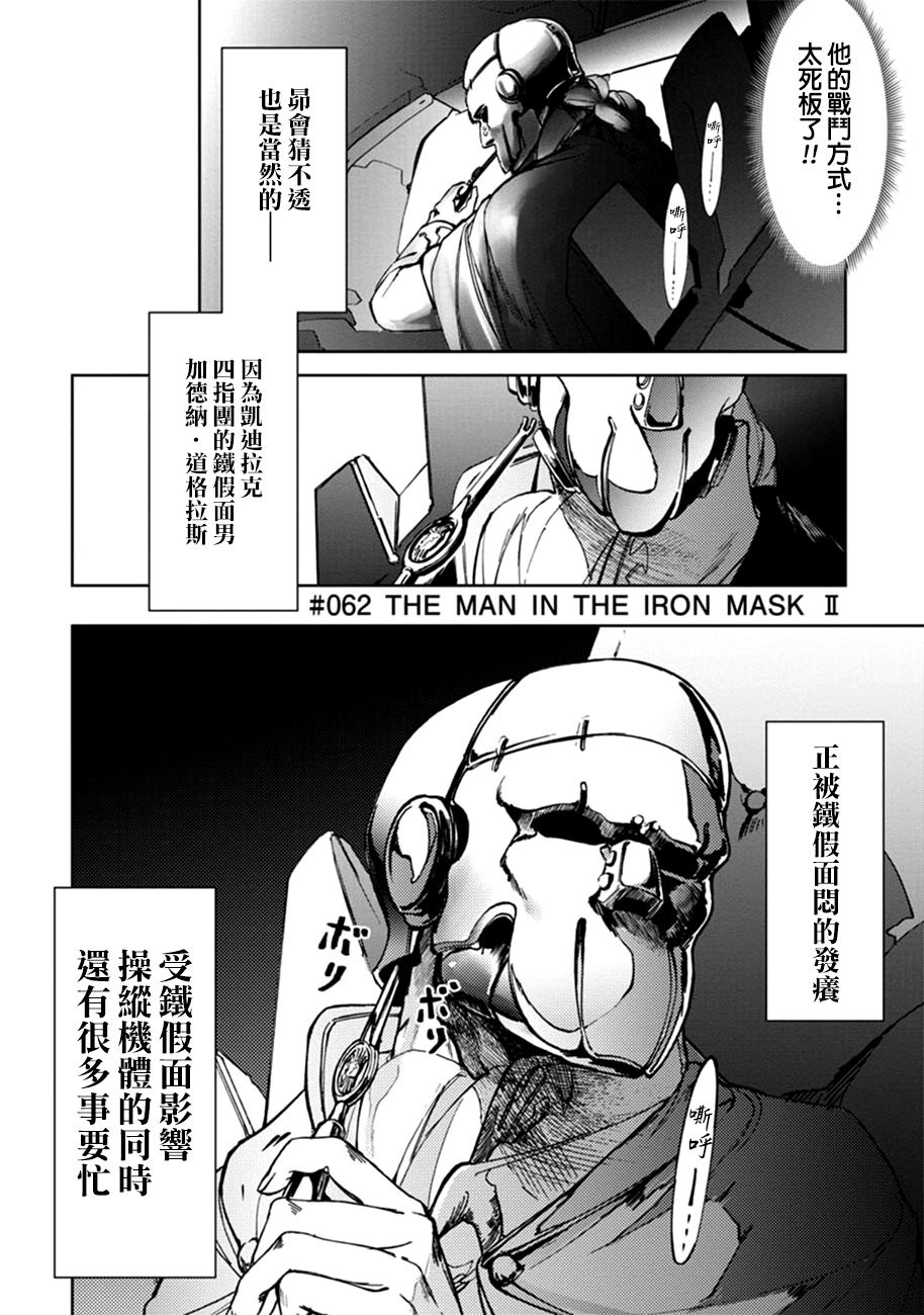 宇宙战舰提拉米斯结局是什么漫画,第62话4图