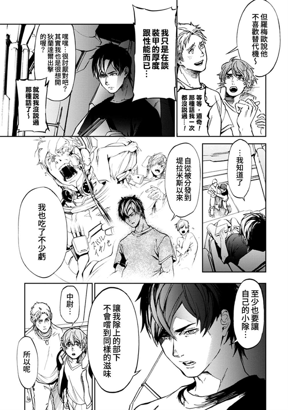 宇宙战舰提拉米斯结局是什么漫画,第58话3图