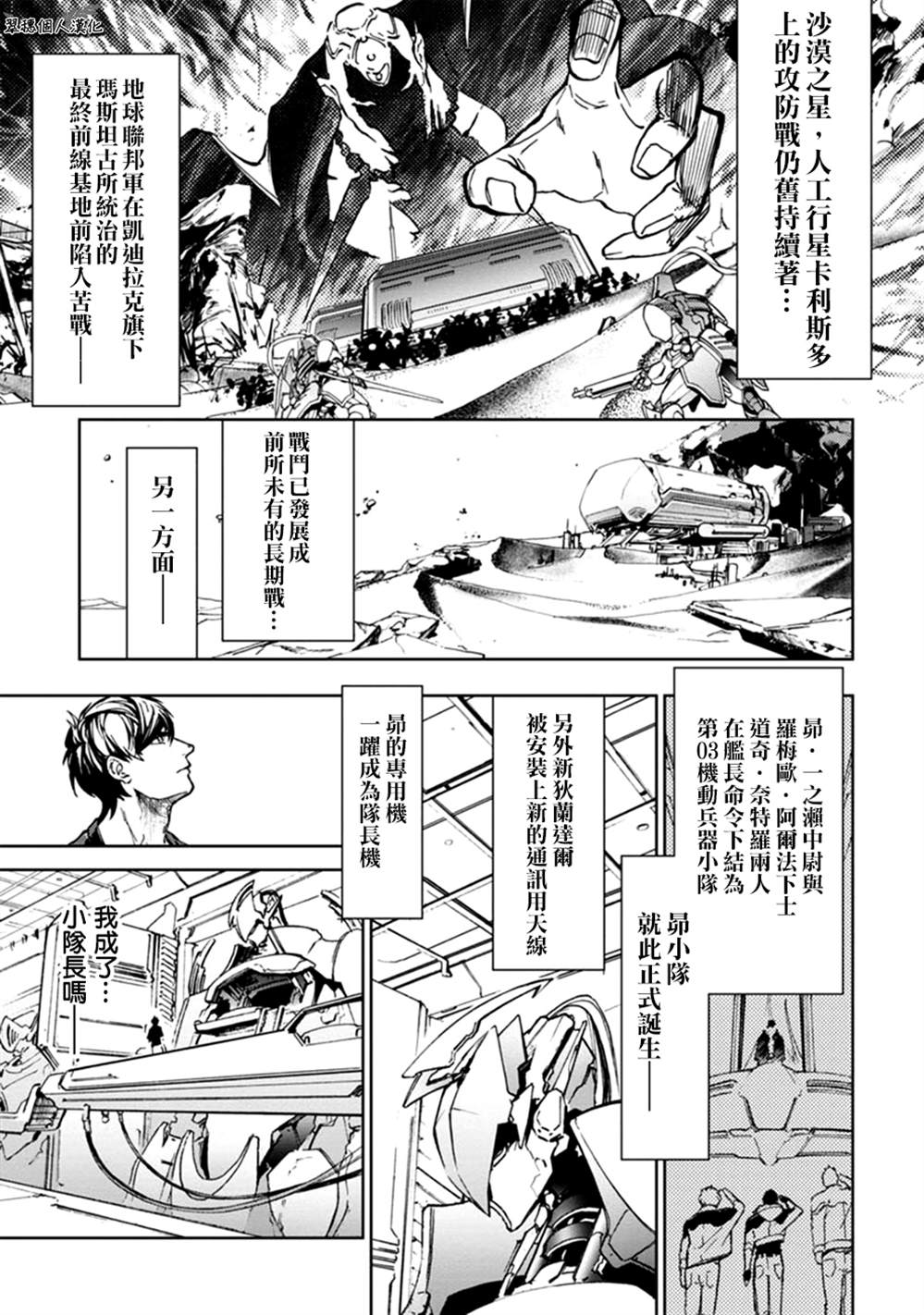 宇宙战舰提拉米斯结局是什么漫画,第58话1图