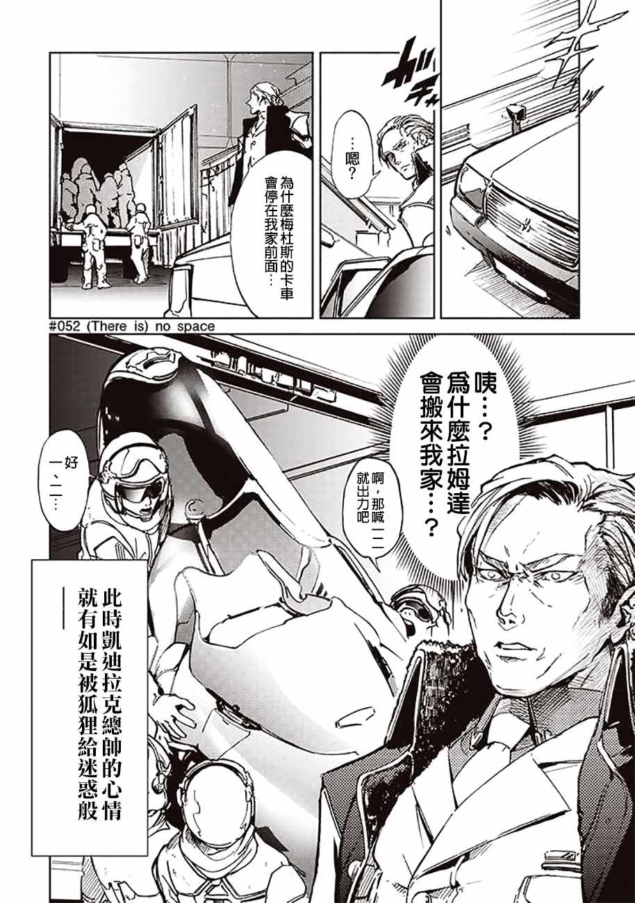 宇宙战舰提拉米斯结局是什么漫画,第52话4图