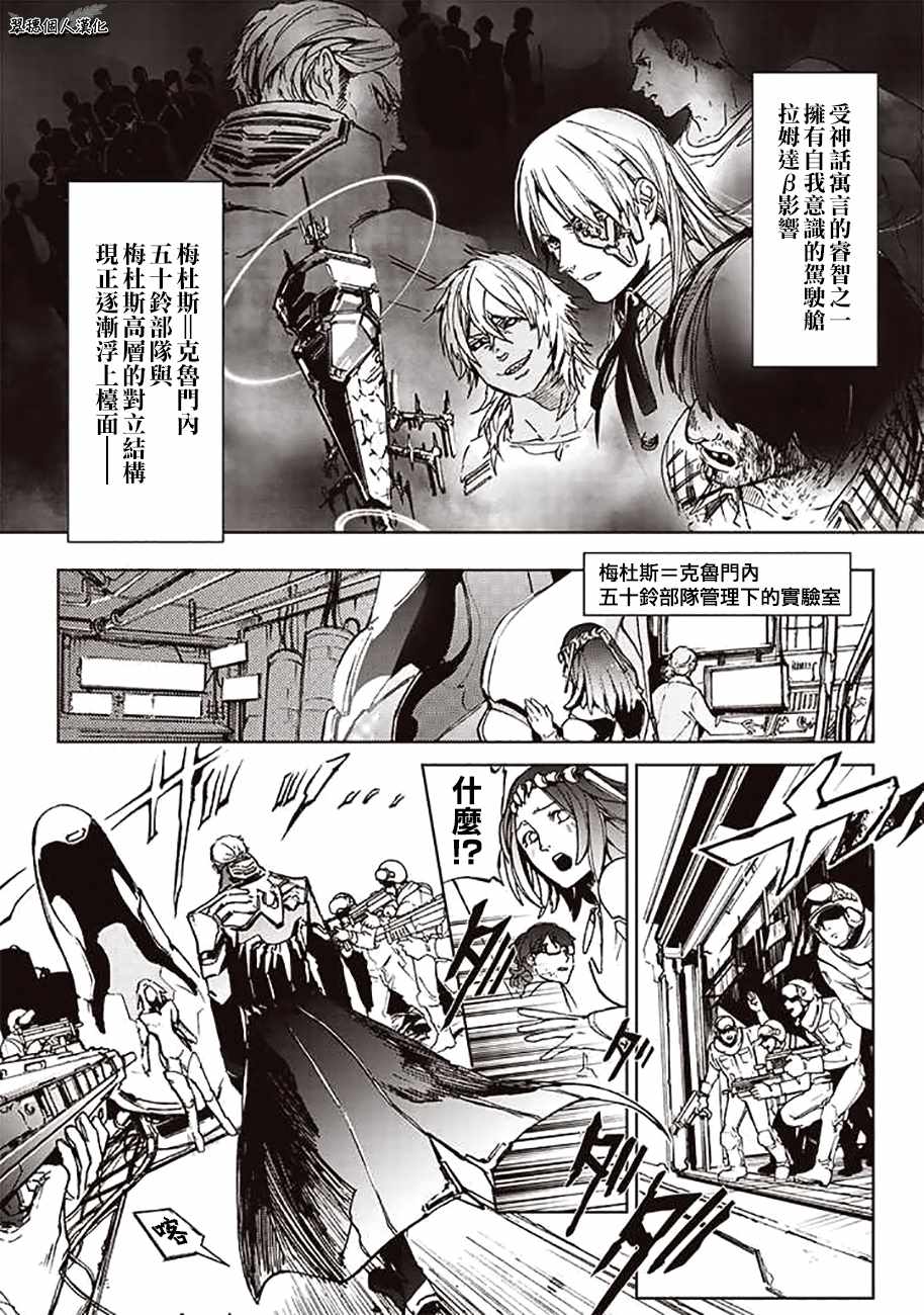 宇宙战舰提拉米斯结局是什么漫画,第52话1图