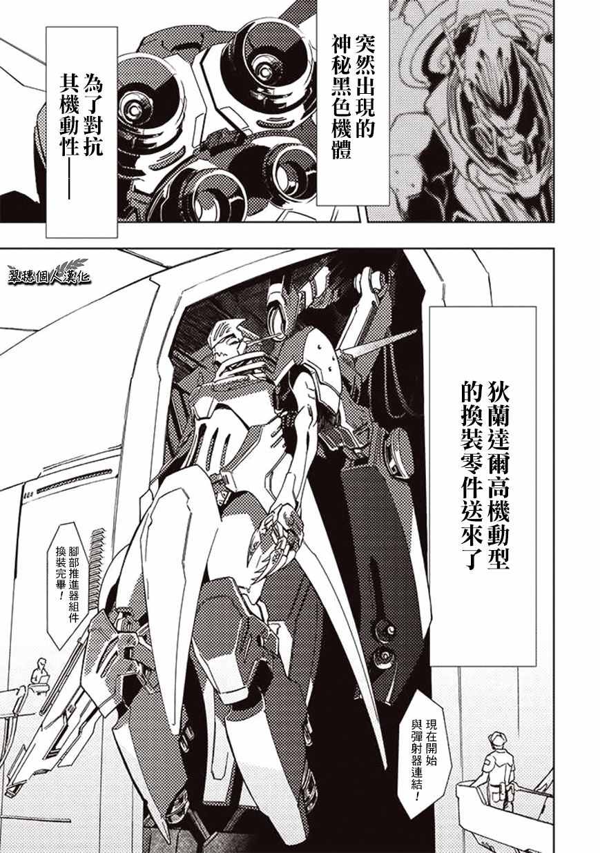 宇宙战舰提拉米斯教学漫画,第18话1图