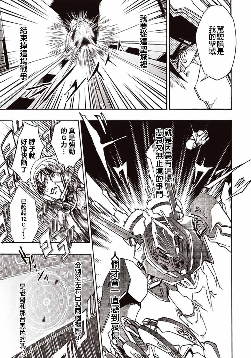 宇宙战舰提拉米斯教学漫画,第18话3图