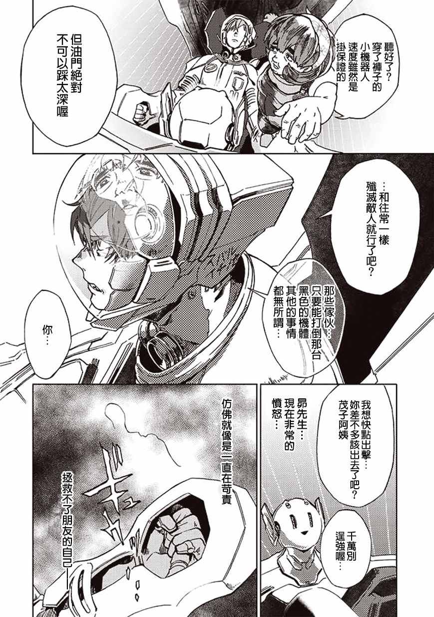 宇宙战舰提拉米斯教学漫画,第18话2图