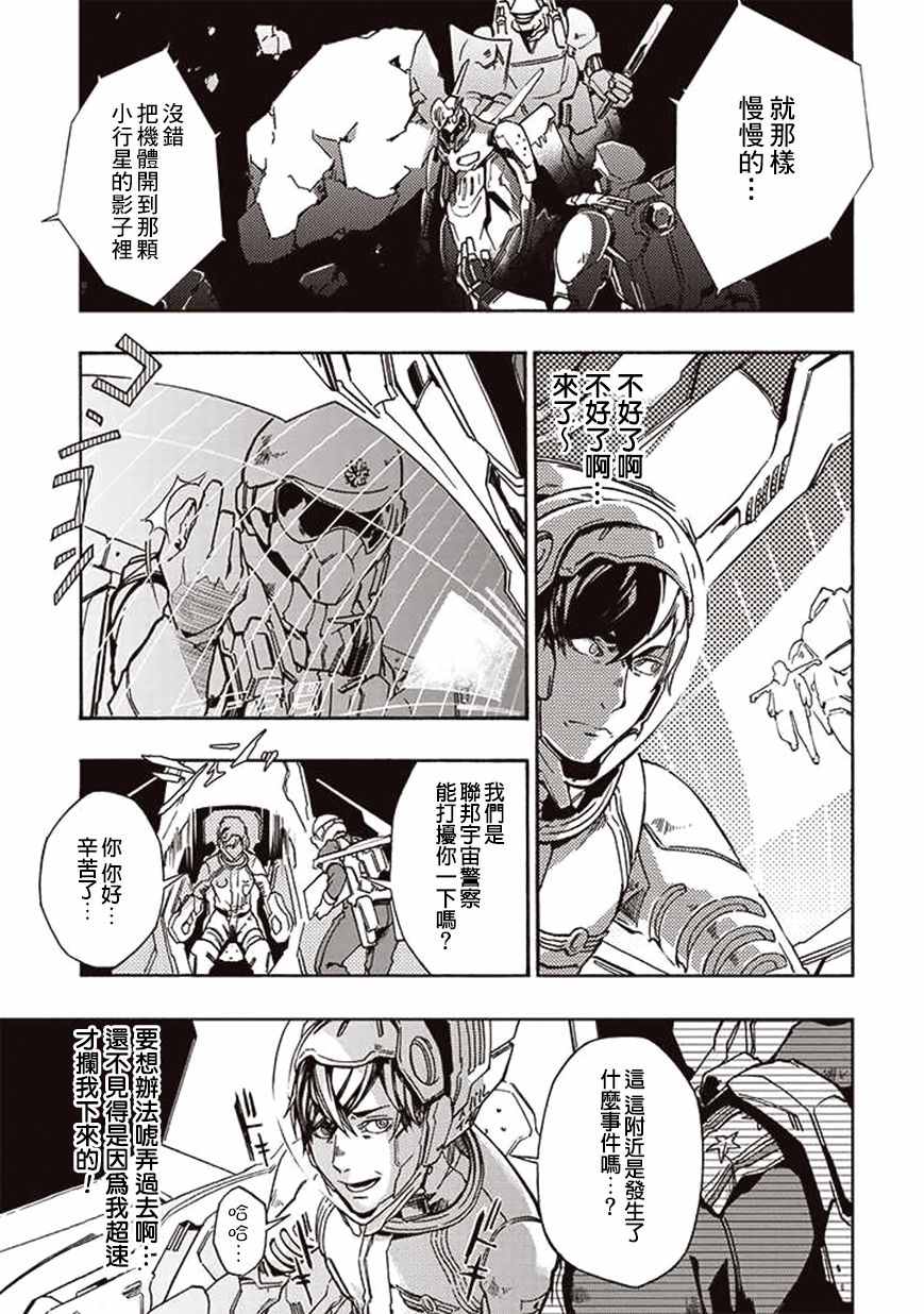 宇宙战舰提拉米斯教学漫画,第18话5图