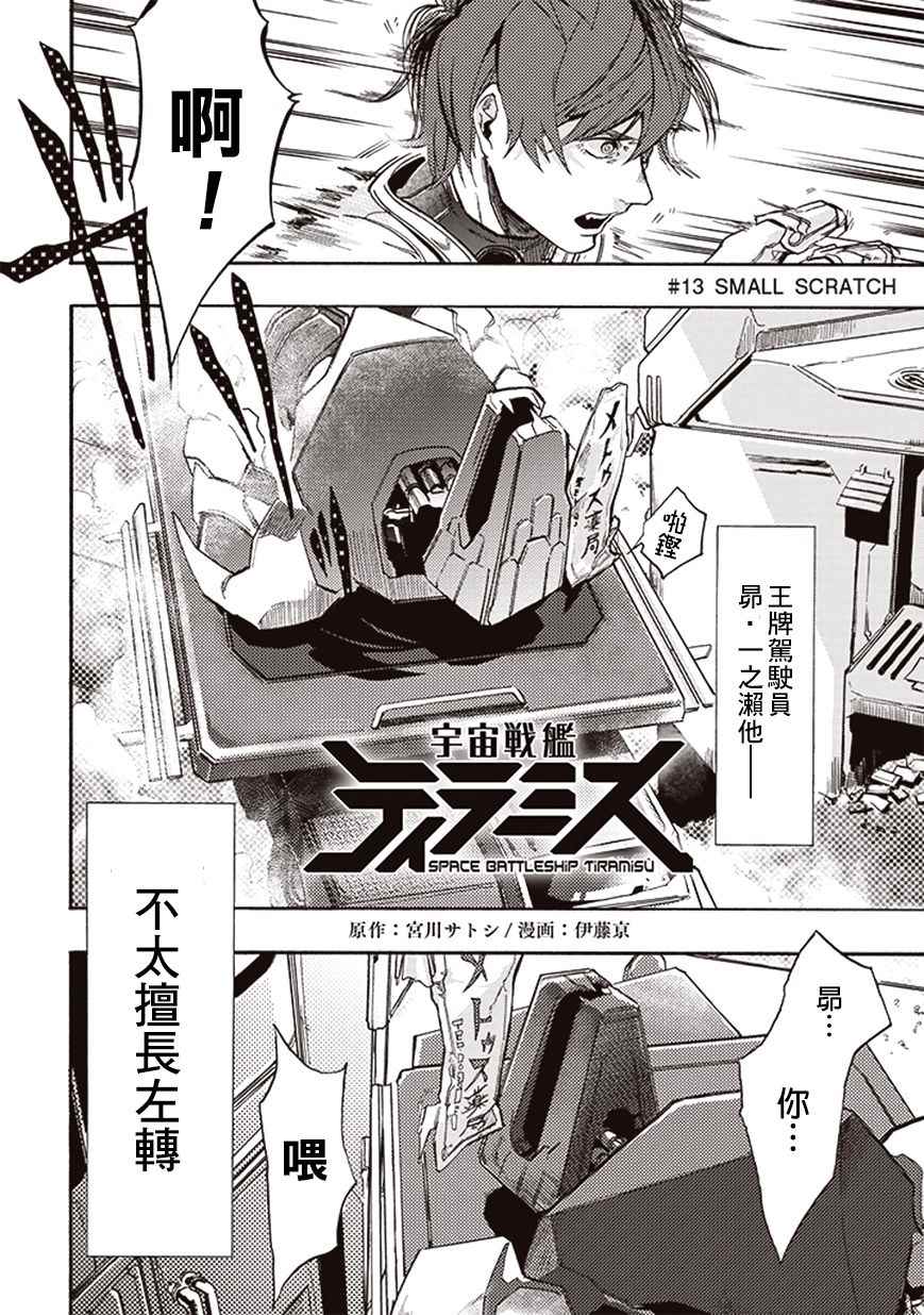 宇宙战舰提拉米斯结局是什么漫画,第13话4图