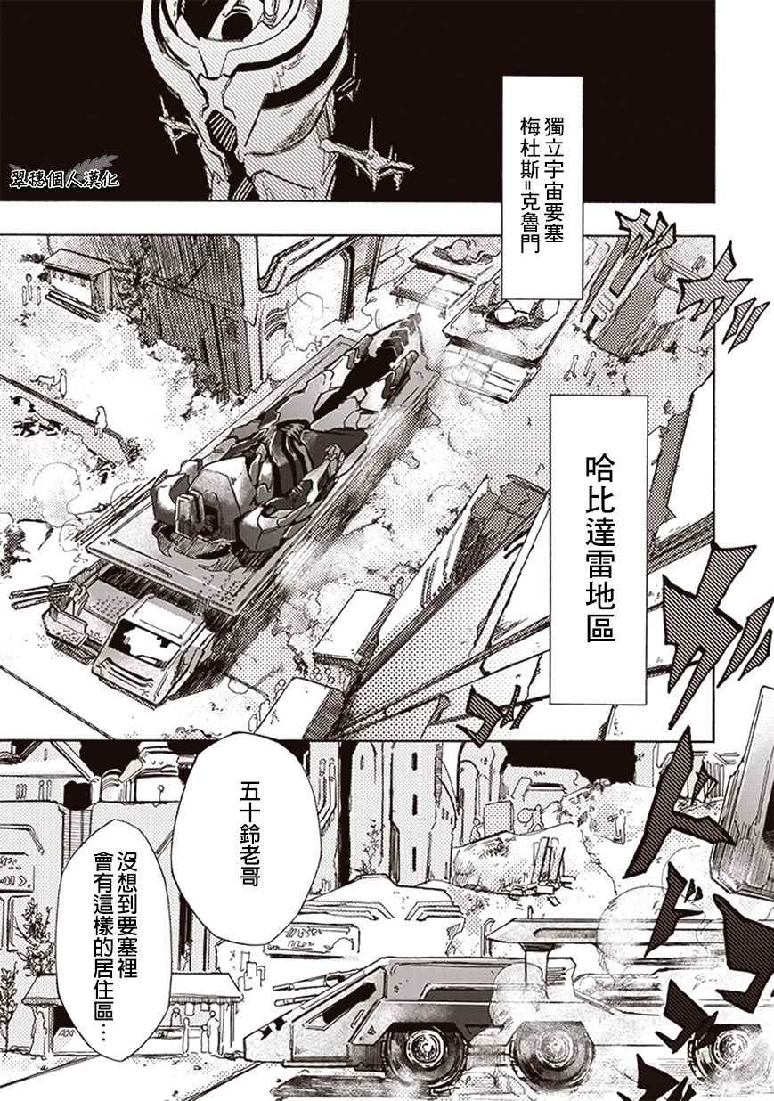 宇宙战舰提拉米斯结局是什么漫画,第13话1图