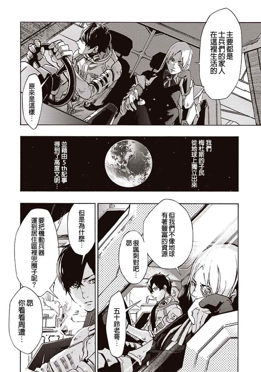 宇宙战舰提拉米斯结局是什么漫画,第13话2图