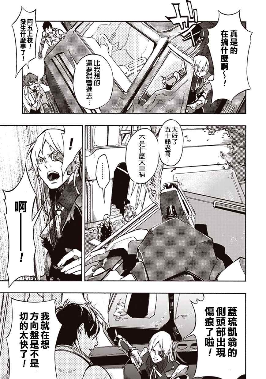 宇宙战舰提拉米斯结局是什么漫画,第13话5图