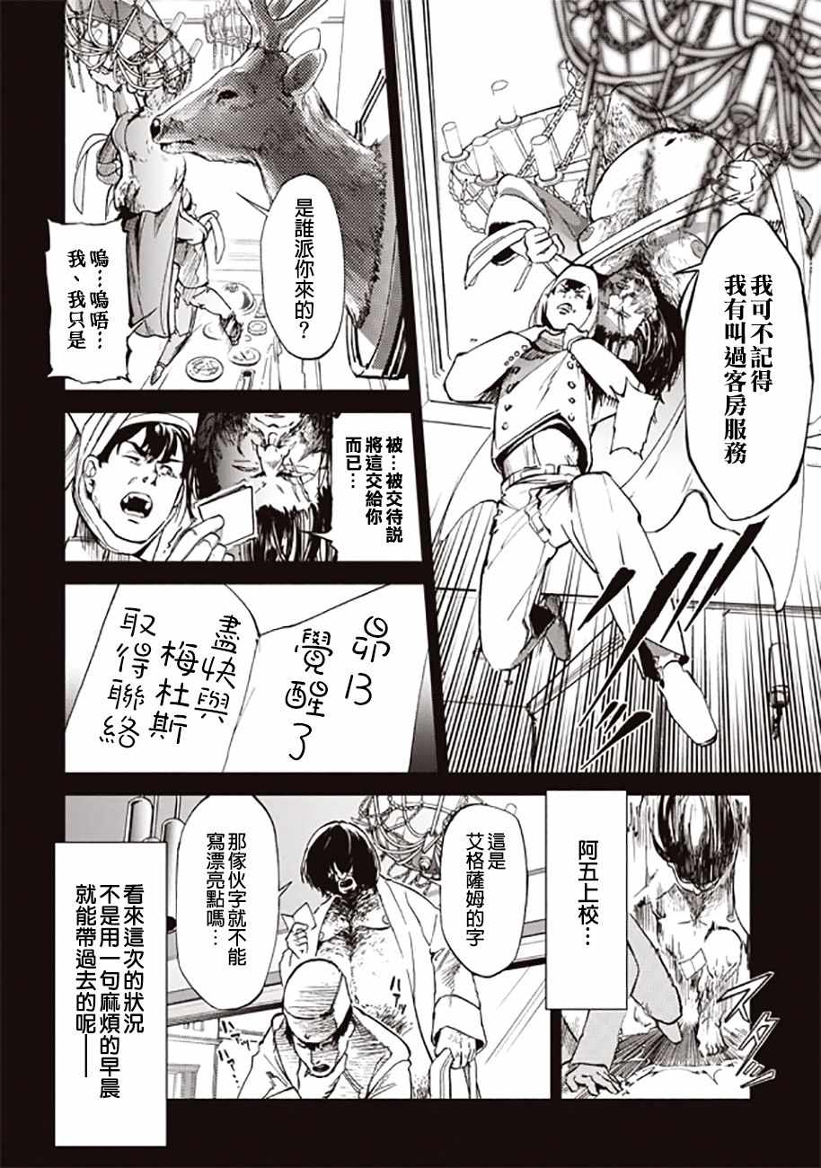 宇宙战舰提拉米斯结局是什么漫画,宇宙战舰堤拉米斯番外015图