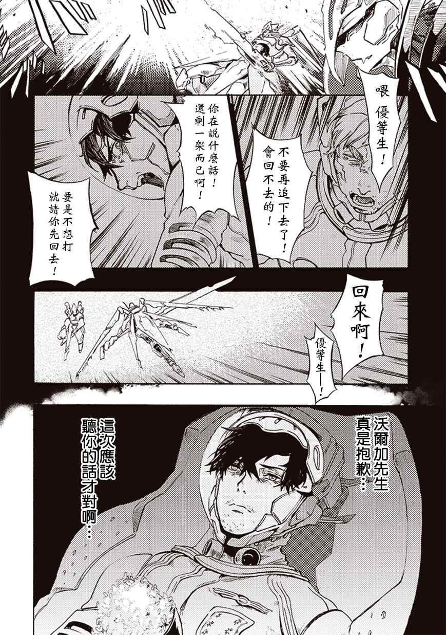 宇宙战舰提拉米斯中文版漫画,第9话2图