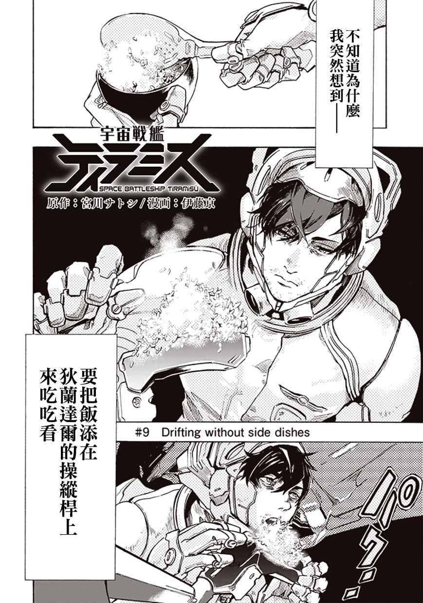 宇宙战舰提拉米斯中文版漫画,第9话4图